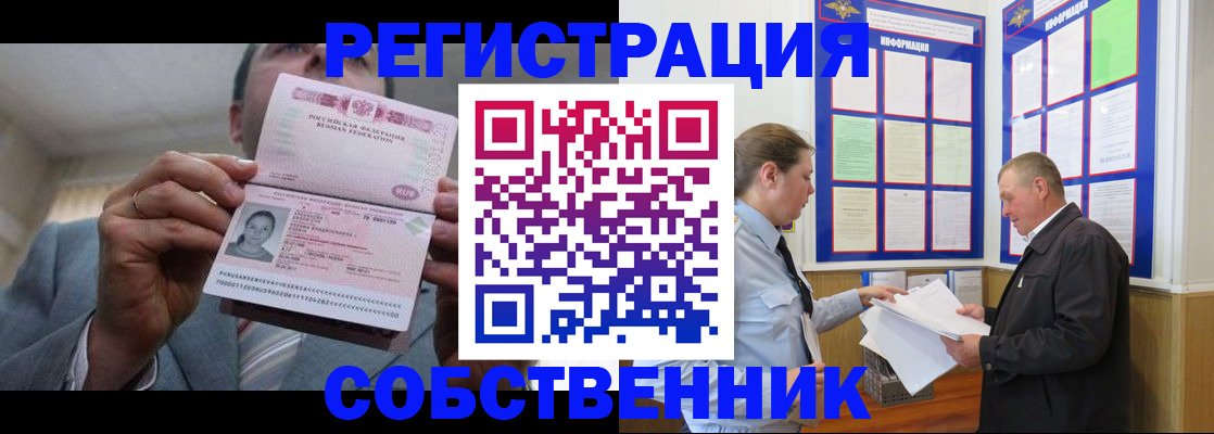 прописка законно в Завитинске