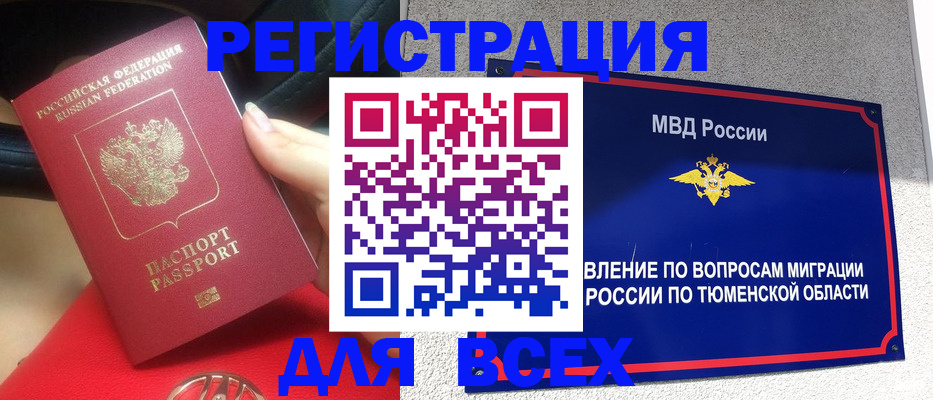 прописка для школы в Завитинске