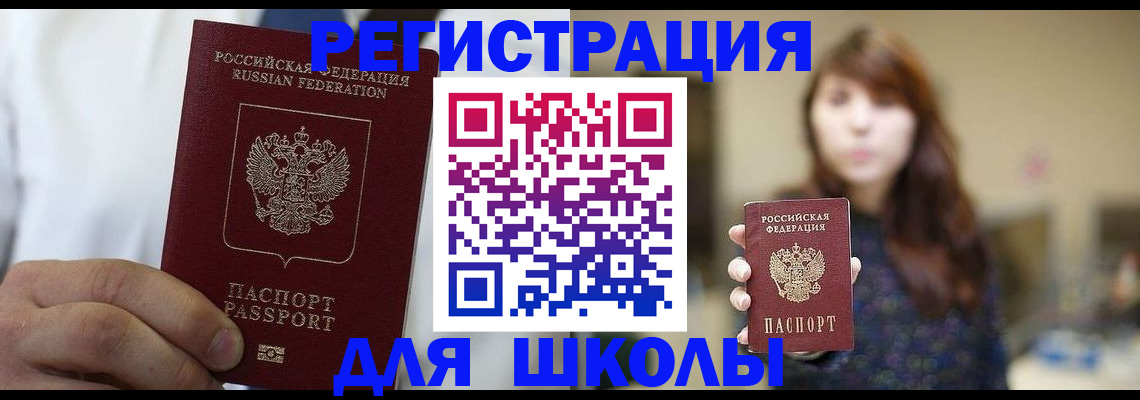 прописка в квартире в Завитинске