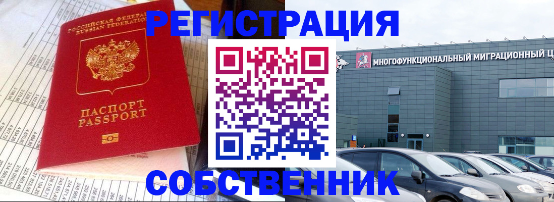 временная регистрация в Завитинске